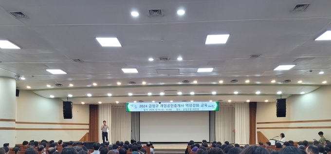 부산 금정구, 공인중개사 역량 강화 교육 실시