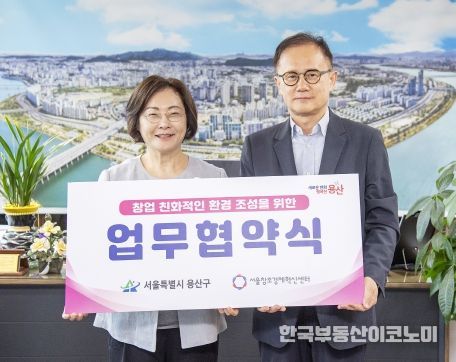 용산구, 서울창조경제혁신센터 업무협약 체결