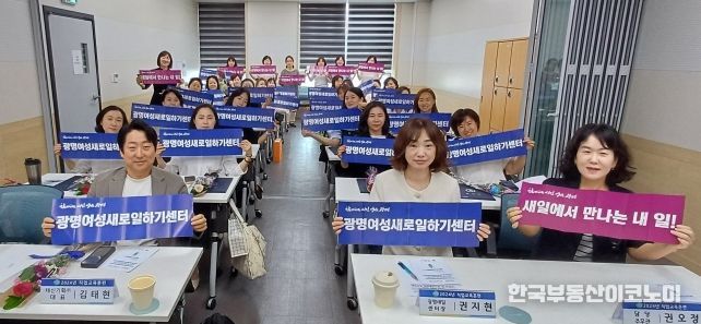 광명시 광명여성새로일하기센터는 지난 5월 30일 여성비전센터에서 직업교육훈련 ‘온라인 마케팅 사무원 양성과정’ 수료식를 개최했다