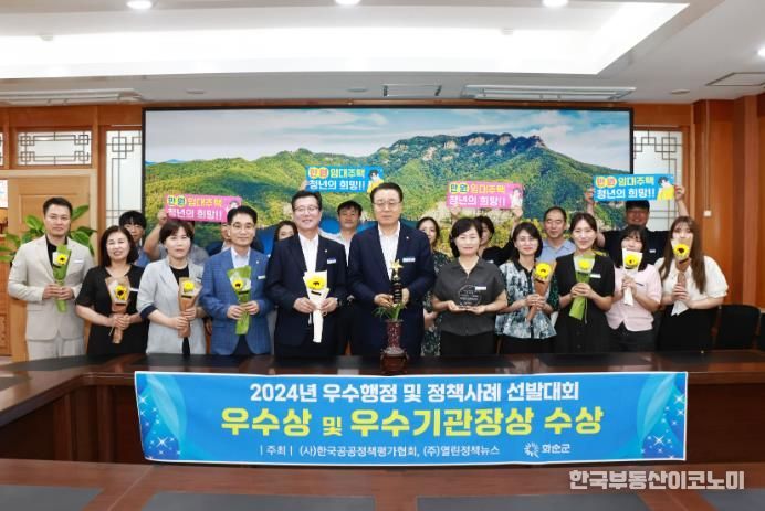 화순군 만원 임대주택 지원사업, ‘우수상·우수기관장상’ 수상