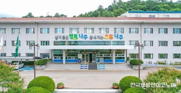 나주시청