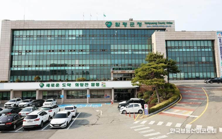 함평군청